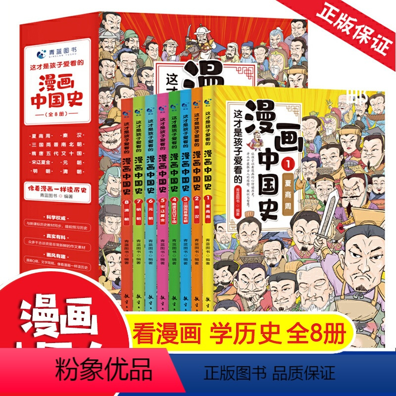 [正版]漫画中国史全套8册 漫画版儿童历史类书籍这才是孩子爱看的写给