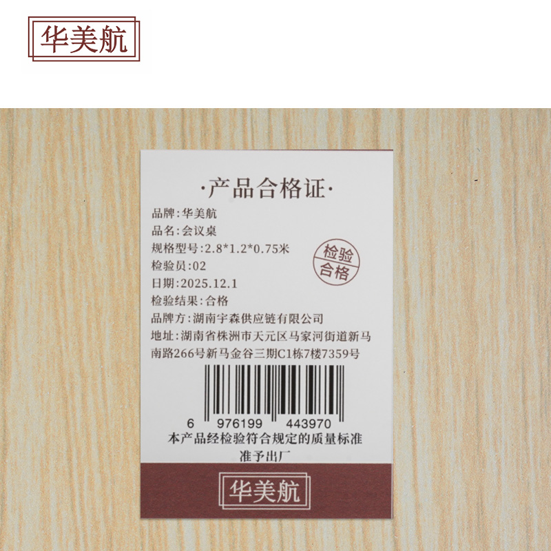 华美航 会议桌 2.8*1.2*0.75米 张高清大图