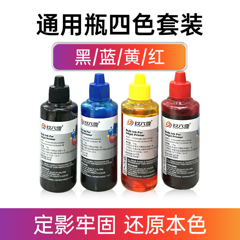 适用佳能PG815墨水PG87 PG810 MP288 MP236 MP259彩色iP2780 iP2788 E568 【四色套装】通用瓶黑/蓝/黄/红-送注墨器【买3套送1套】