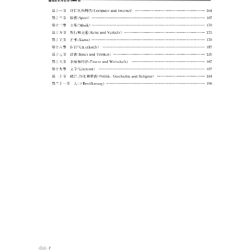 醉染图书德福新机考6000词9787560899640高清大图