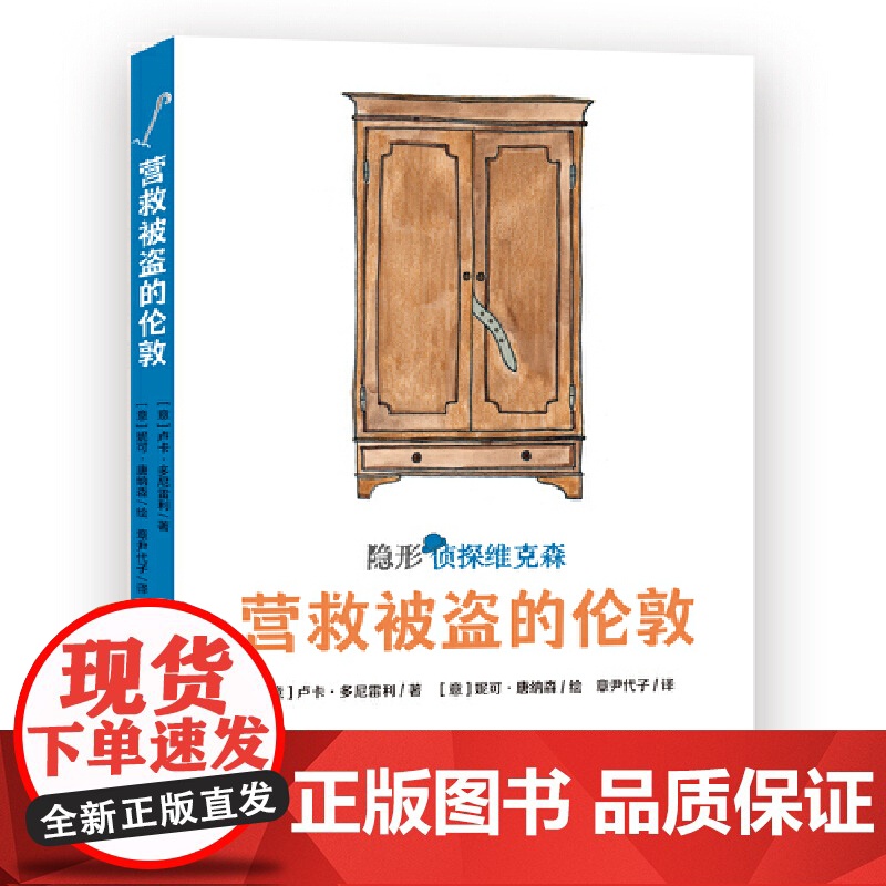 隐形侦探维克森系列(套装共2册)高清大图