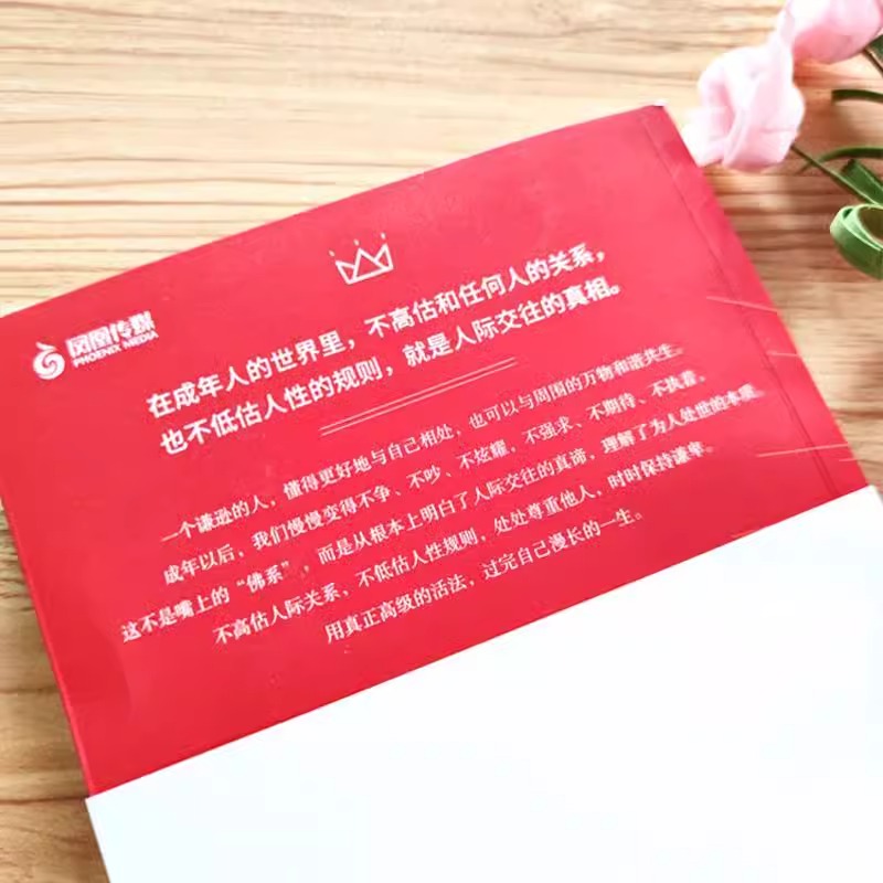 [正版]别高估人际关系+人际关系心理学 别低估人性规则 田心 人际沟通情商高就是会说话 人际交往真相 成功励志人际交往高清大图
