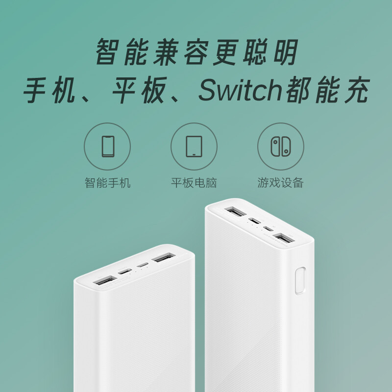 小米电源3多功能充电器18W