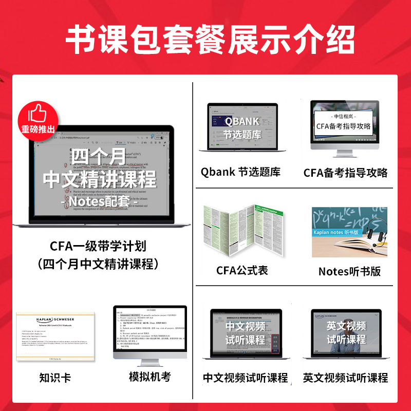 [友一个正版]Kaplan2022CFA一级notes英文教材特许金融分析师证书cfa一级教材Schweser stu高清大图