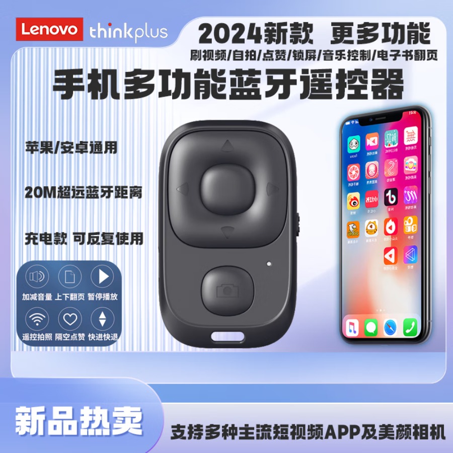 联想thinkplus 会议音频视频支架 多功能手机蓝牙遥控器H2A
