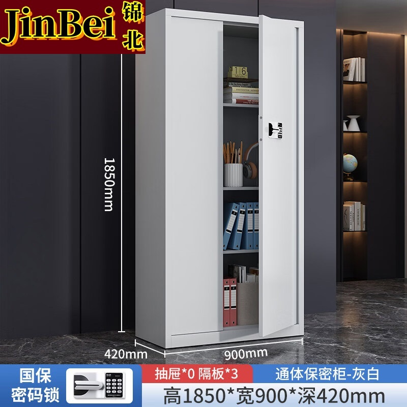 锦北保密柜加厚文件柜资料柜档案柜铁皮柜通门无斗国宝密码锁加厚款0.8mm高清大图