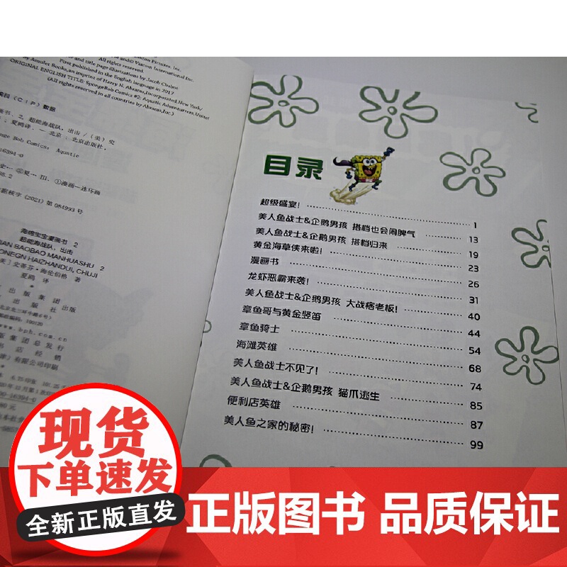 海绵宝宝2超能海战队,出击高清大图