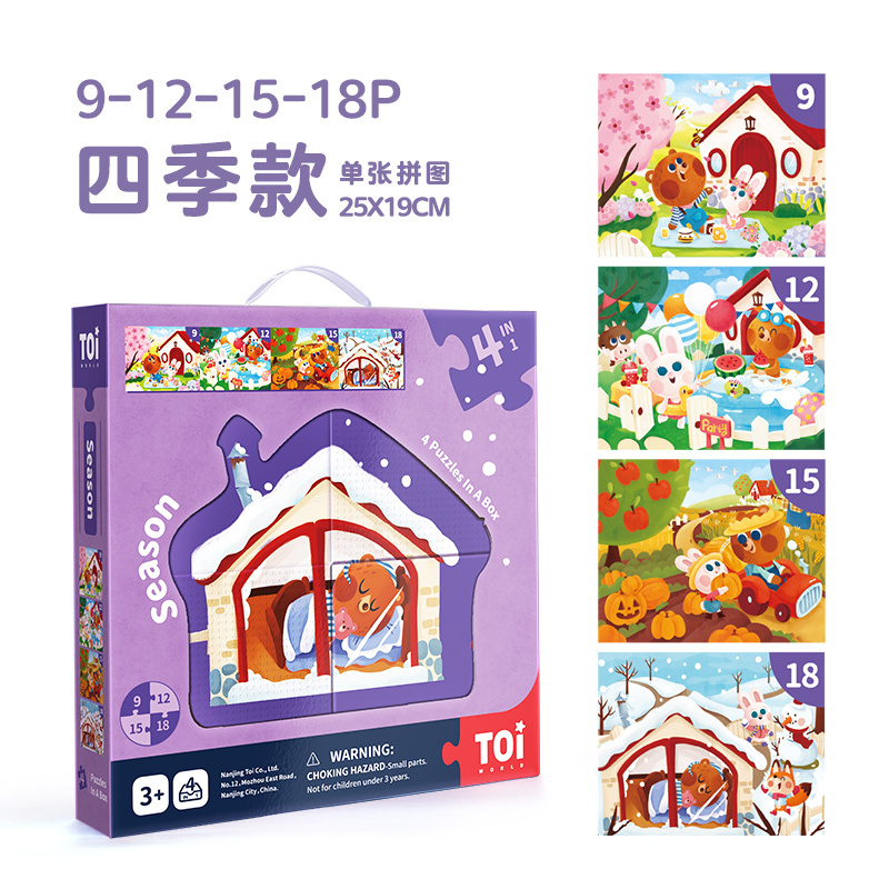 TOI图益四合一大块拼图儿童益智玩具宝宝幼儿3-4-5-6岁早教男女孩生日六一礼物