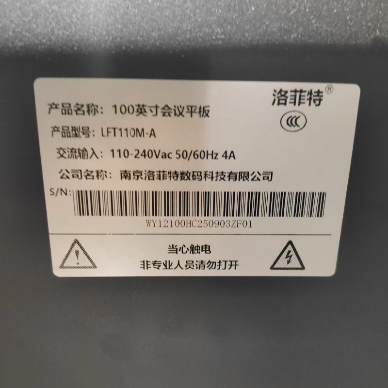 洛菲特(lofit)110英寸安卓系统会议平板一体机 LFT110M-A 单位:台高清大图
