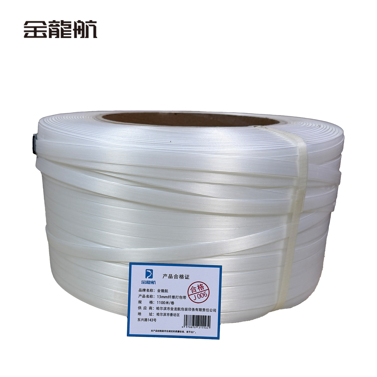 金龙航纤维打包带高清大图