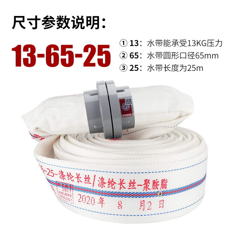 消防水幕水带13-65-25米喷雾水带2.5寸雾状水带DN65冷却防火分隔设施聚氨酯内衬车用维修应急工具