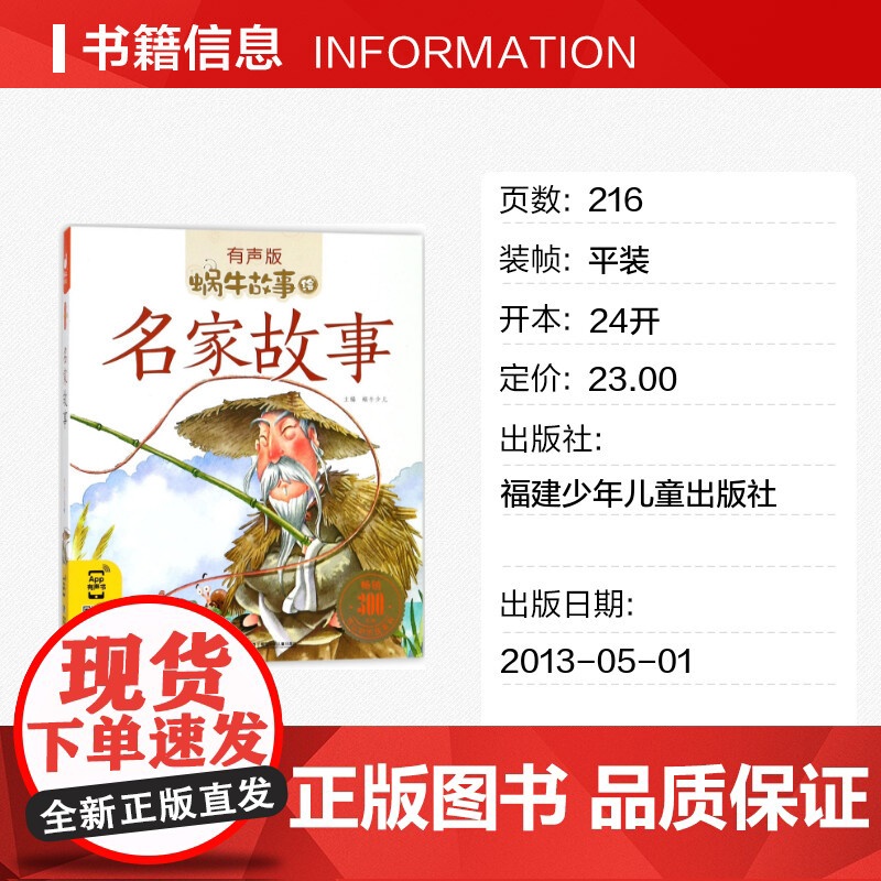 名家故事有声版 蜗牛故事绘彩图注音版 小学生一二三年级必课外阅读书籍经典书目6-7-8周岁儿童读物幼儿绘本老师寒暑假正版高清大图