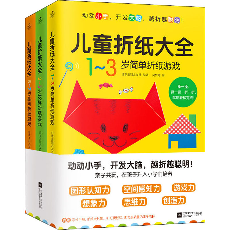 醉染图书儿童折纸大全(全3册)9787559455550高清大图