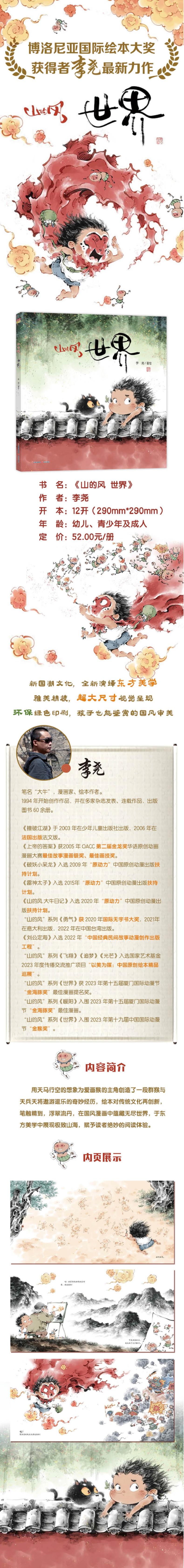 山的风——世界