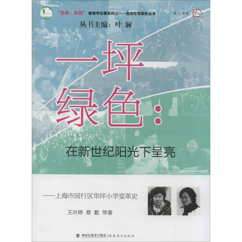 醉染图书一坪绿色:在新世纪阳光下呈亮9787533464929高清大图
