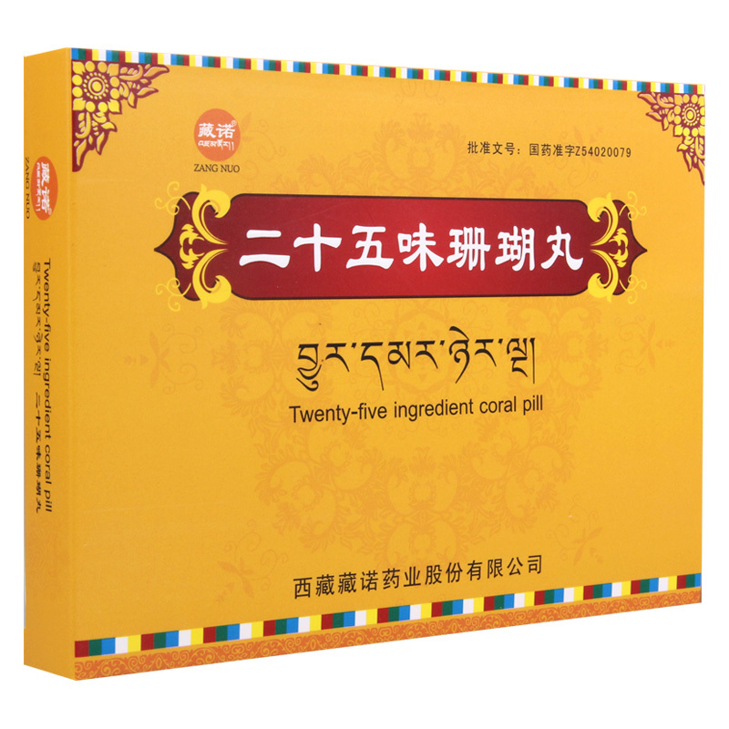 藏诺 二十五味珊瑚丸 1g*16丸/盒