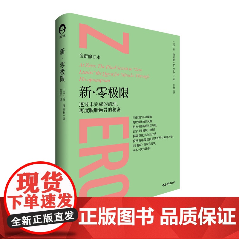 新零极限 全新修订本 中国青年出版社正版高清大图
