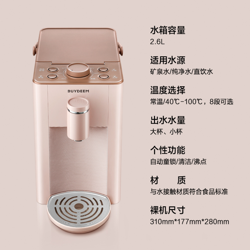 北鼎(buydeem)即热式饮水机S602 小型便携智能恒温 泡奶神器迷你桌面饮水机 茱萸粉