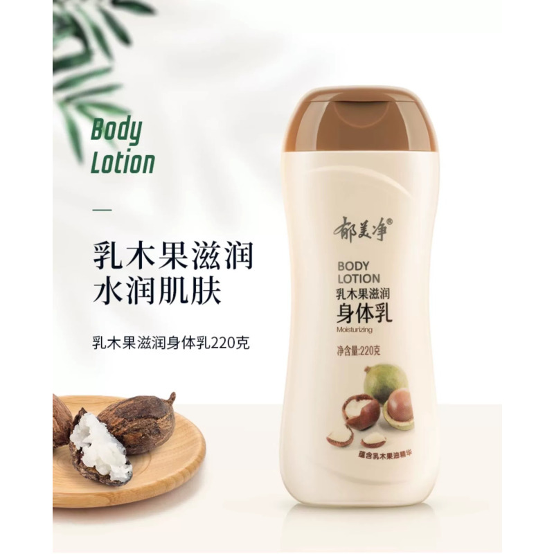 郁美净保湿浴后身体乳220g*2盒 乳木果滋润+保湿浴后乳 一抹滋润全身