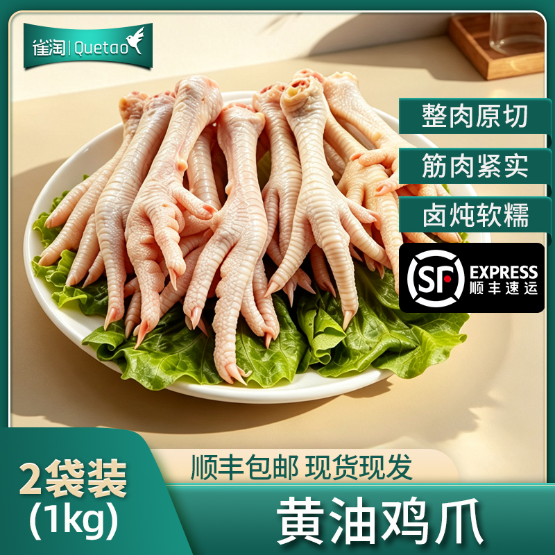【苏鲜生推荐】 雀淘黄油鸡爪500g/袋 2袋装肉质紧致Q弹新鲜冷冻速运