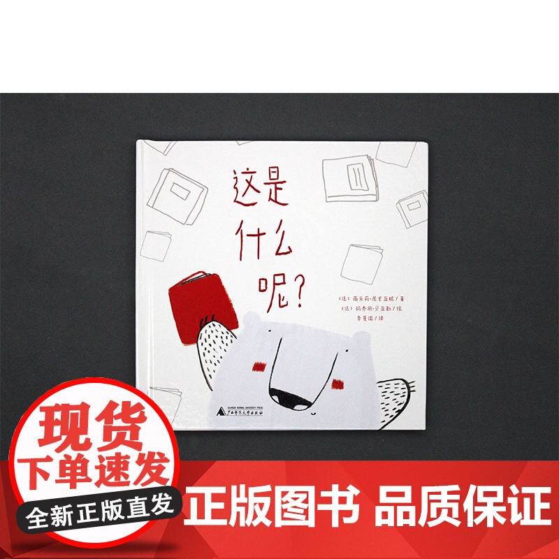 这是什么呢?(魔法象·图画书王国)高清大图