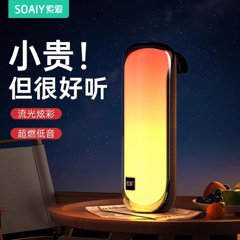 索爱(soaiy)S58MAX蓝牙音箱电脑音响重低音炮家用收款无线喇叭车载迷你桌面U盘户外炫彩便携大功率游戏