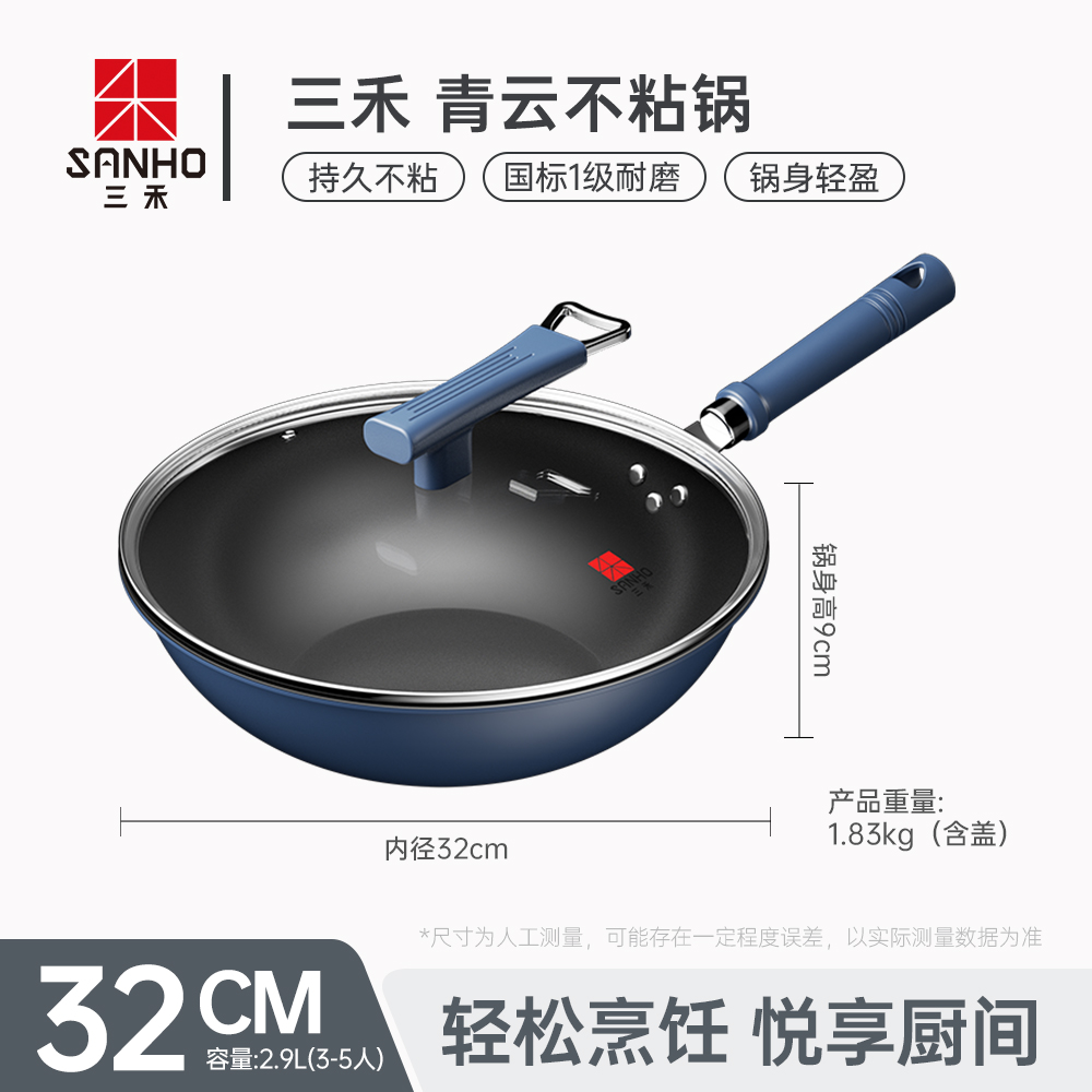 三禾 青云不粘锅国标1级耐磨轻盈轻烟少油炒锅 32cm TC32P14