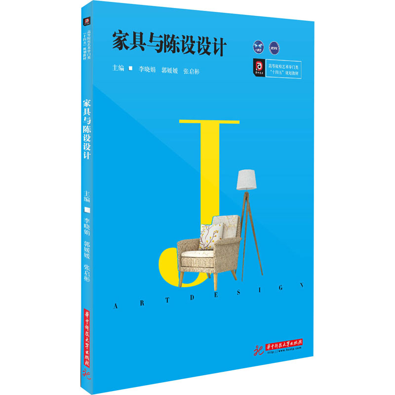 [M]家具与陈设设计-9787568032650高清大图