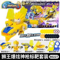 激战奇轮3玩具正版烈焰爆炫标靶 神兽轮零式战轮包儿童2配件 狮王爆炫神枪标靶套装 正版激战奇轮3配件