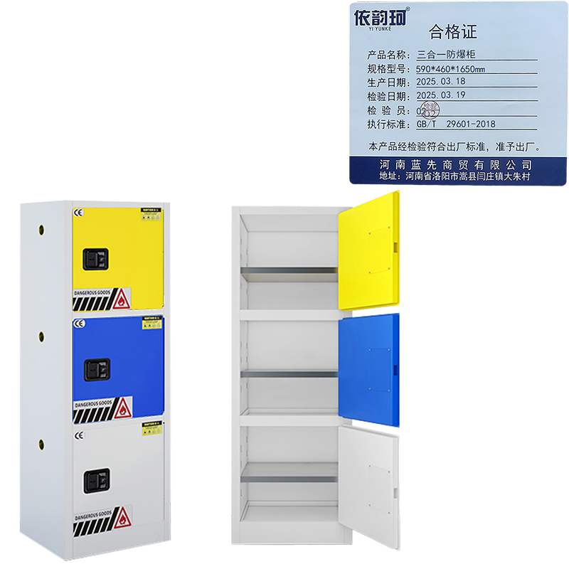 依韵珂三合一防爆柜590*460*1650mm台高清大图