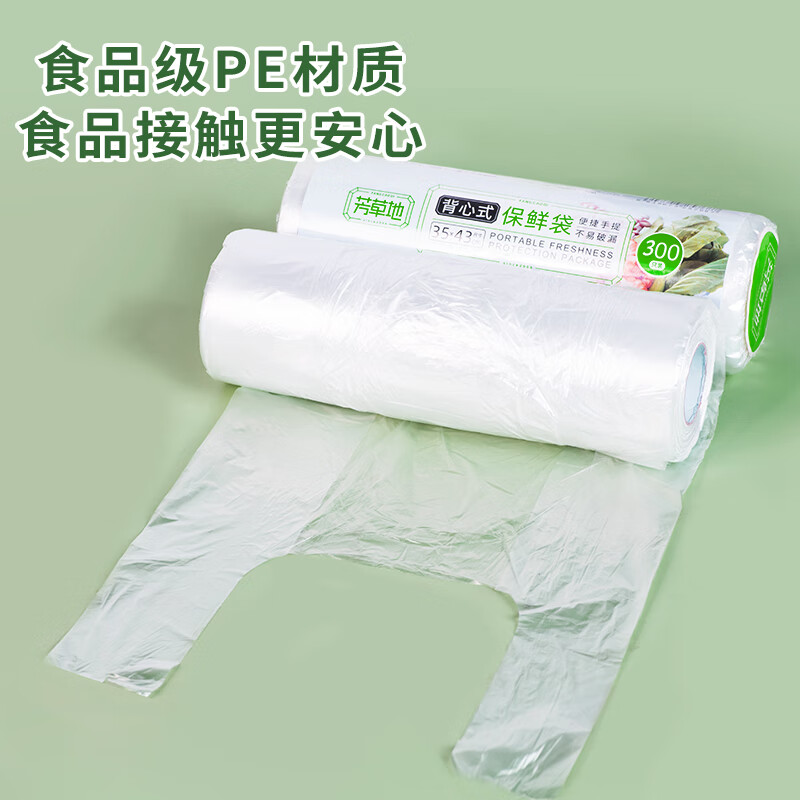 芳草地 背心保鲜袋 大号 35*43cm 300只/卷(3卷起订)高清大图