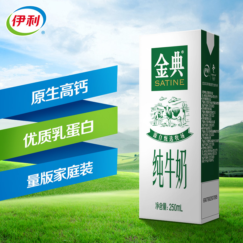 伊利 金典纯牛奶 250ml*24盒