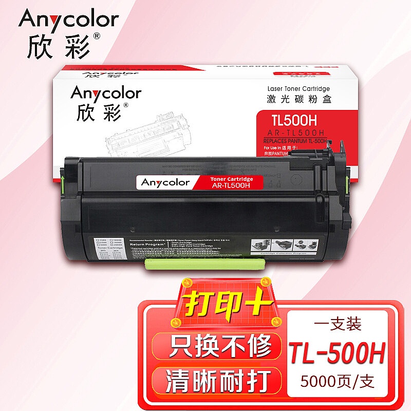 欣彩 TL-500H粉盒AR-TL500H高容5K适用奔图P4000DN P5006DN M7600FDN打印机