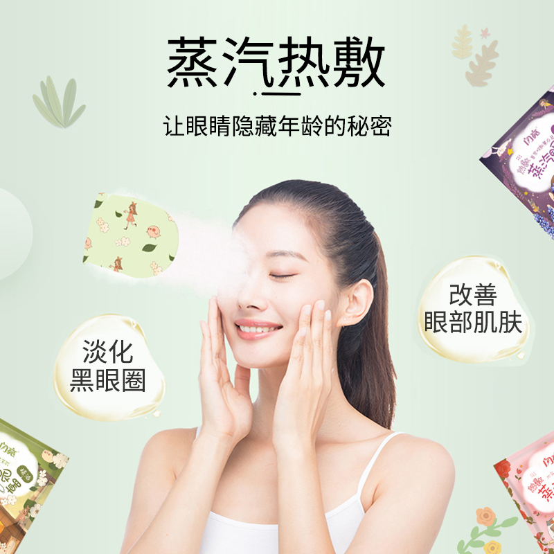 闪亮蒸汽热敷眼罩(大马士革玫瑰精油)