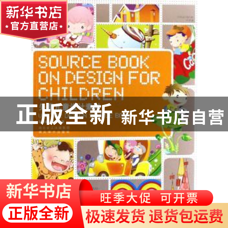 正版 矢量儿童设计素材 代承谦编 湖北美术出版社 97875394高清大图