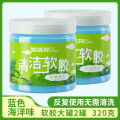 清洁软胶汽车用品车内饰车载多功能沾粘灰尘除尘泥清理键盘神器 【蓝色海洋味】反复使用无需清洗软胶大罐2罐320克