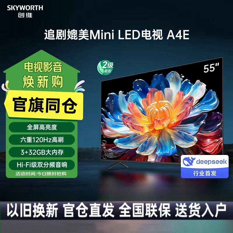 创维电视机 55A4E 55英寸4K超清电视