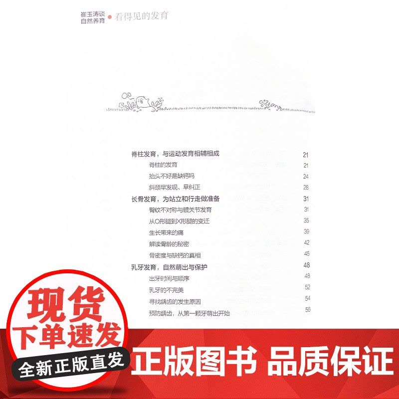 崔玉涛谈自然养育 看得见的发育 正版书籍图片