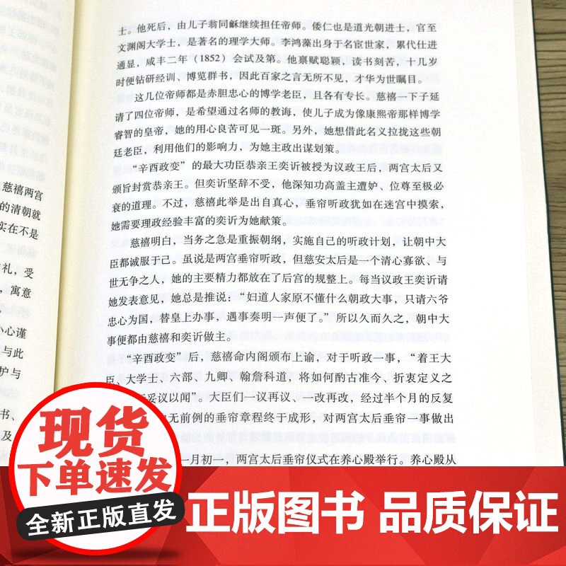 紫禁城的落日 慈禧传 了解慈禧太后的识人用人权策计谋 慈禧太后人物传记 清朝文化 清朝历史人物 晚清风云人物经典历史人物高清大图