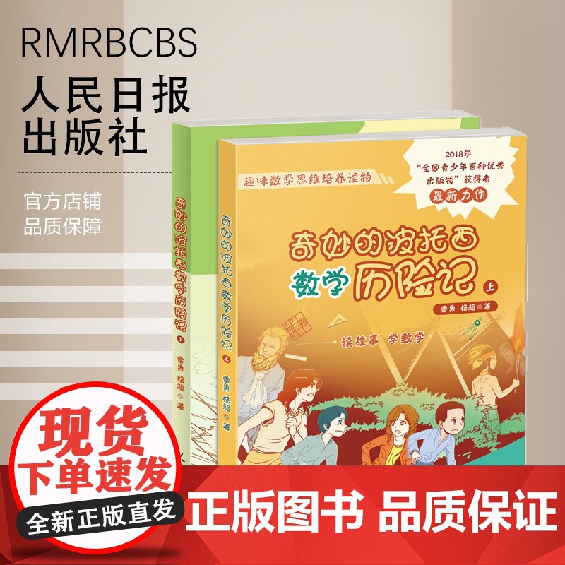 奇妙的波托西数学历险记高清大图