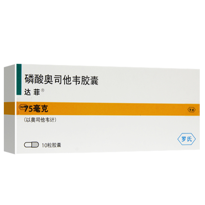 达菲磷酸奥司他韦胶囊75毫克*10粒/盒高清大图