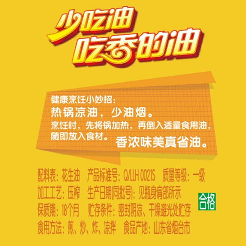 鲁花油酸多多5S压榨浓香花生油900m*2 家用炒菜 植物油 营养健康轻食 送礼佳品 物理压榨纯正 香浓味美高清大图