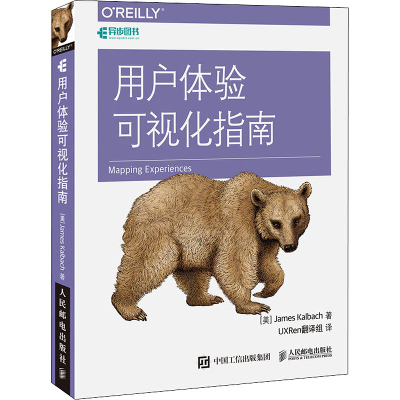 正版新书】用户体验可视化指南(美)詹姆斯·卡尔巴赫9787115465702