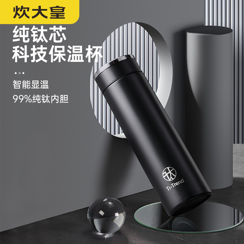 炊大皇钛趣保温杯高清大图