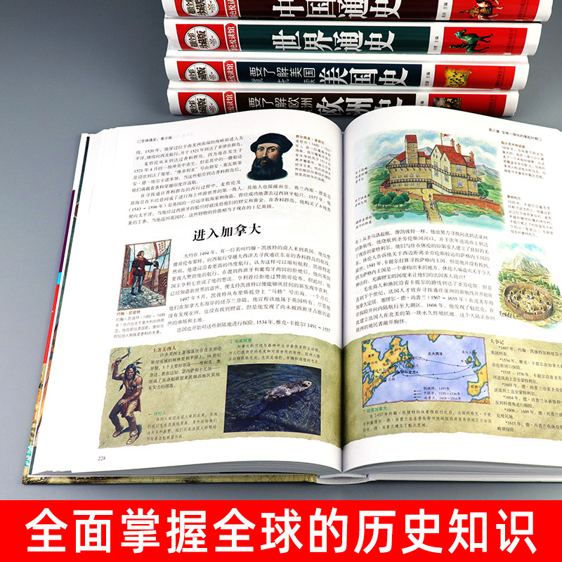 [正版]全5册彩图精装美国史 欧洲史 全球通史 世界通史 中国通史 青少年版世界史书书籍中高学生教辅书历史读本中学生教