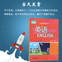 七年级下册英语书沪教版上海教育出版社教材教科书义务教育教科书英语七年级下册初中课本七年级英语书下册七年级英语书下册沪教版