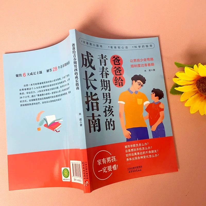 [5册]青春期男孩成长指南 [正版]抖音同款爸爸妈妈给青春期男孩女孩的成长指南手册漫画版 父母送给儿子女儿身心枕边书私房高清大图