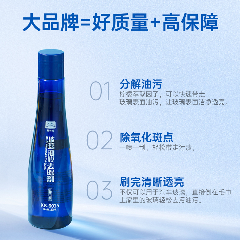 固特威汽车挡风玻璃油膜去除剂油膜清洗剂汽车玻璃油膜强力去除剂高清大图