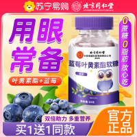 [买1送1 同款]北京同仁堂蓝莓叶黄素酯软糖片中老年成人儿童近视用眼正品旗舰店