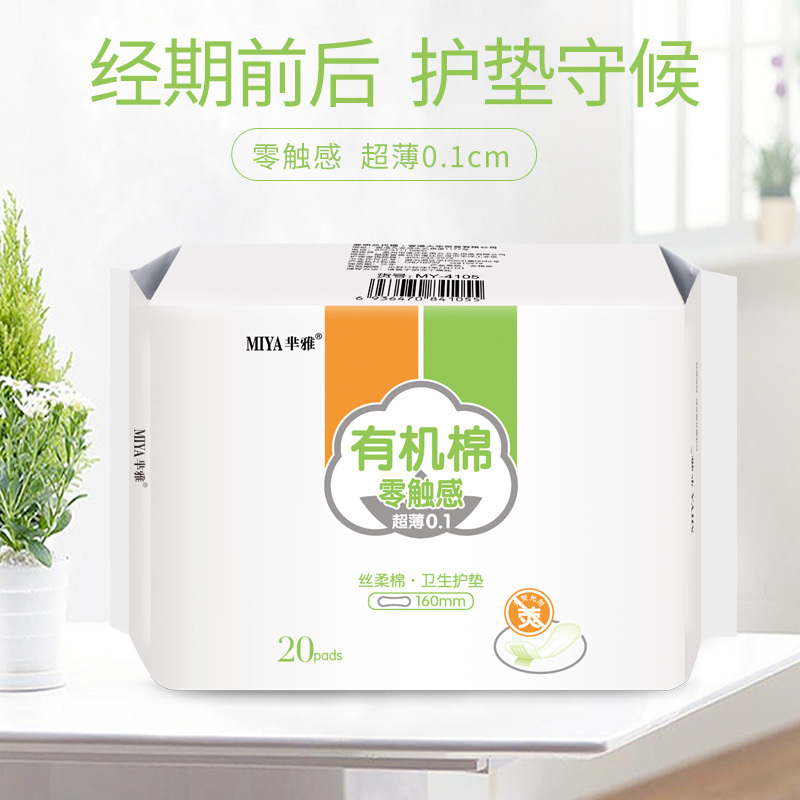 芈雅卫生巾少女纯棉日夜用护垫透气超薄姨妈巾四包组合装
